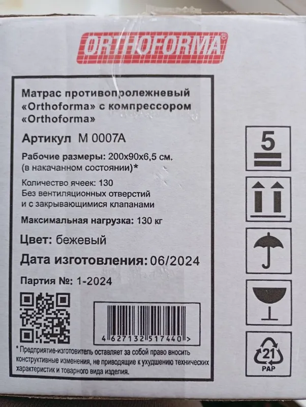 Матрас противопролежневый(жатак жара) — фото 3