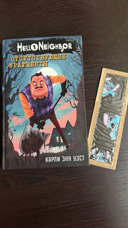 Книга «Отсутствующие фрагменты» Карли Энн Уэст