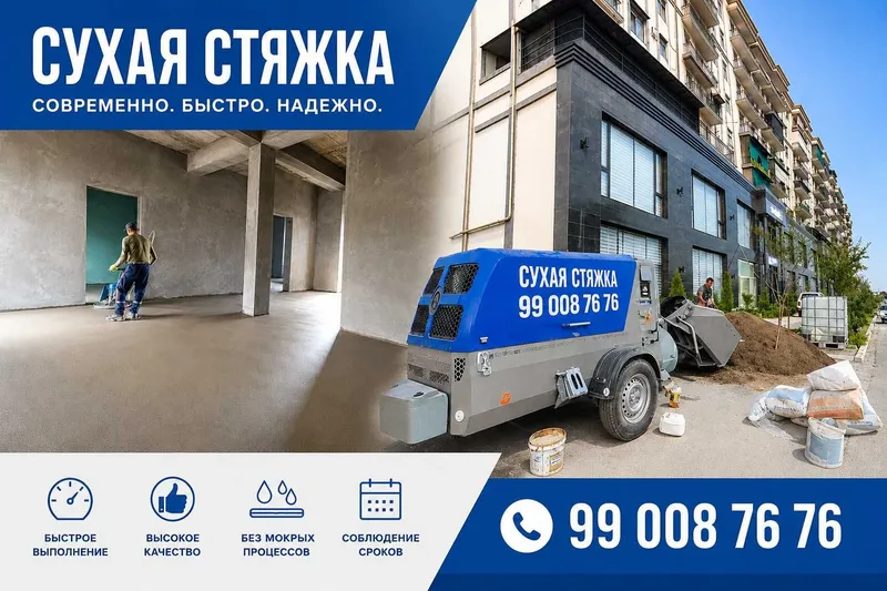 Сухая стяжка пола под ключ Сухая стяжка пола под ключ