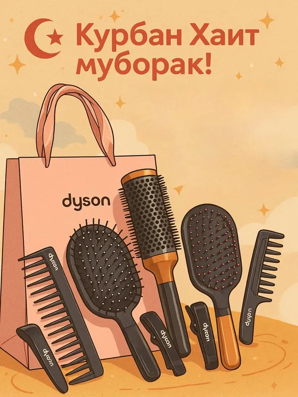 Расческа Dyson 7в1 — идеальный подарок