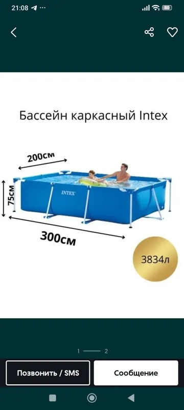 Бассейн продаётся 2