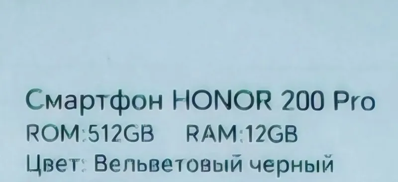 Продам honor 200 pro, полный комплект, в идеальном состоянии. — фото 1