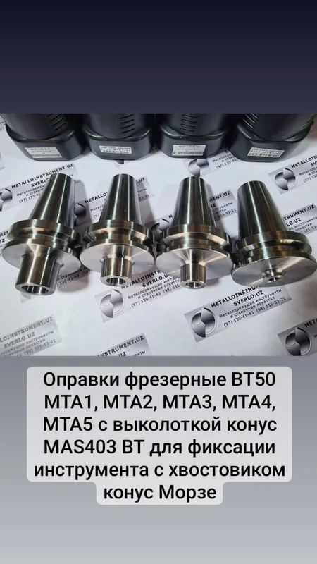 Патрон BT50 для сверла BT50-MTA1 - 45 BT50-MTA2 - 6
