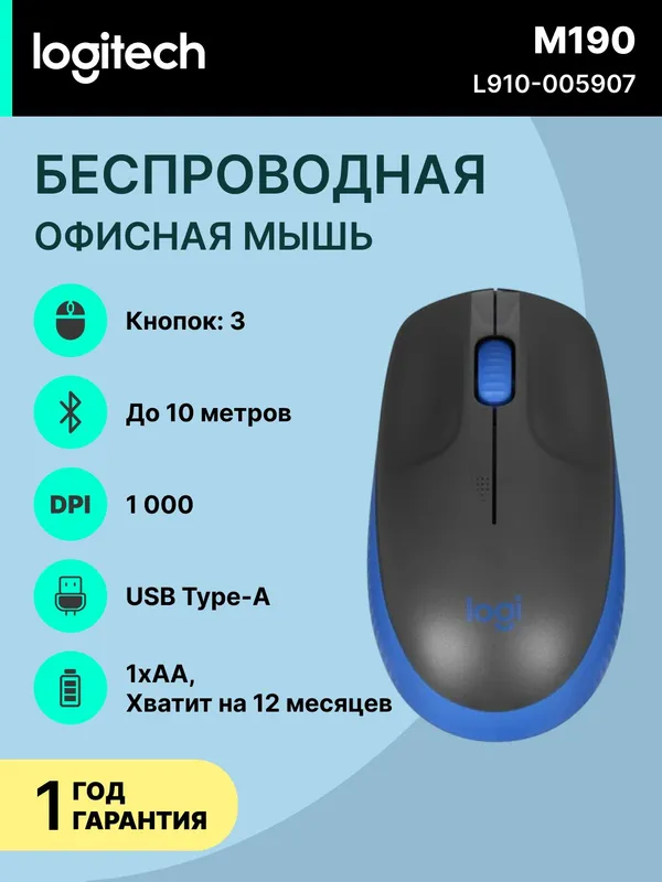 Мышь Logitech M190, беспроводная, оптическая, 1000 dpi, синий