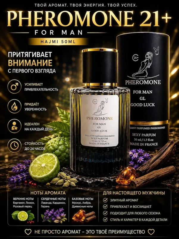 Феромоновые духи — для всех мужчин и женщин 3 Феромоновые духи — для всех мужчин и женщин 3