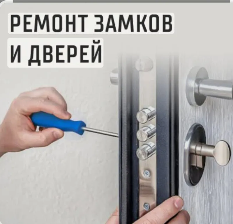 Замок ремонт и обслуживание 4
