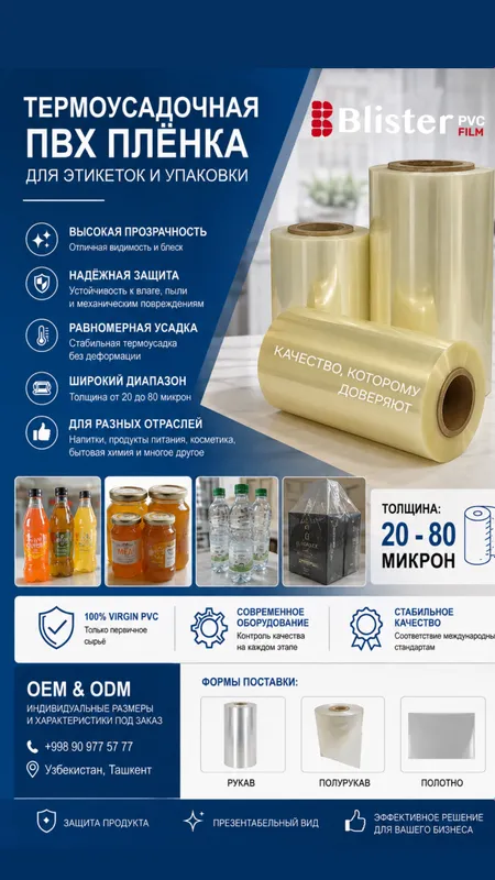 термоусадочная pvc и pof пленка от производителя. 3 термоусадочная pvc и pof пленка от производителя. 3