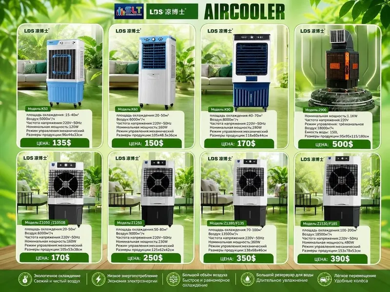 Aircooler Diamond sovitish namlash ochiq joylar terasalarga вадиной ох