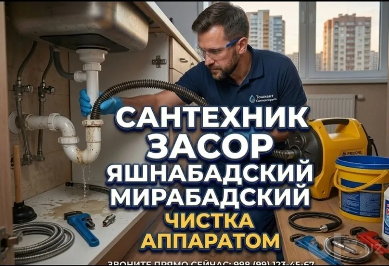 ЧИСТКА канализации аппаратом 24/7 . ЗАСОР канализации Сантехник ZASOR ЧИСТКА канализации аппаратом 24/7 . ЗАСОР канализации Сантехник ZASOR