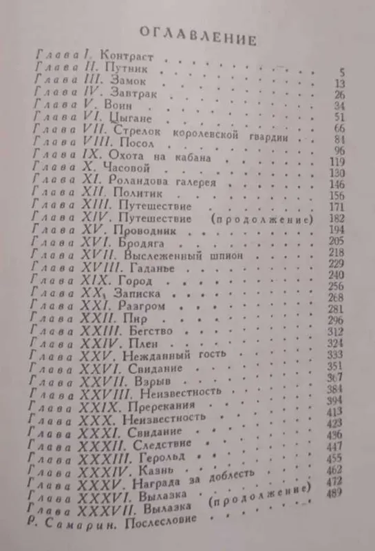 Вальтер Скотт - Квентин Дорвард, Айвенго, Пуритане, Легенда о Монтрозе — фото 1