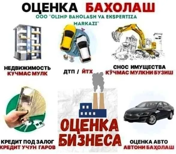 Оценка, бахолаш, Узбекистон, ушерб, снос, залог