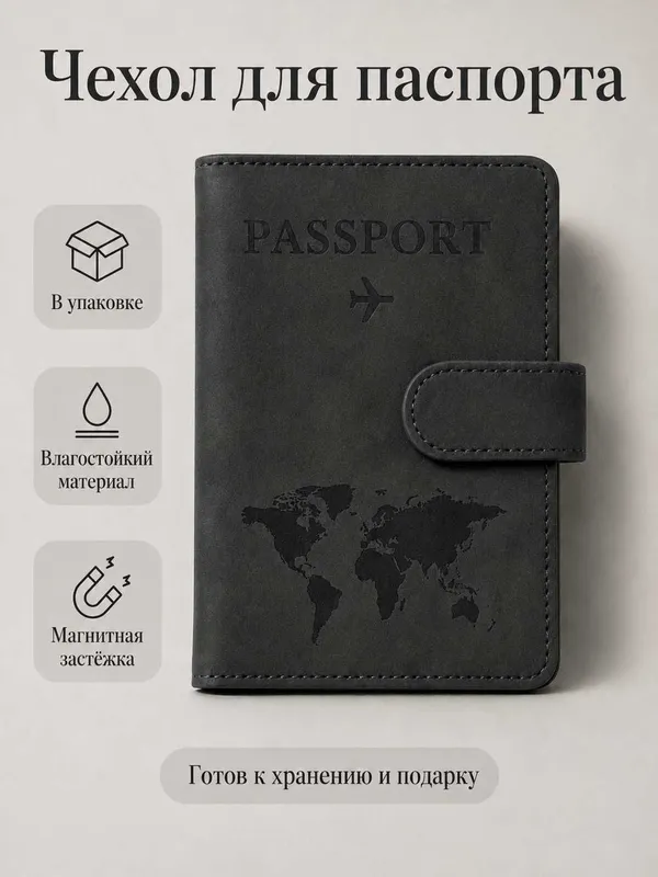 Pasport uchun magnitli himoya chexoli 5 Pasport uchun magnitli himoya chexoli 5