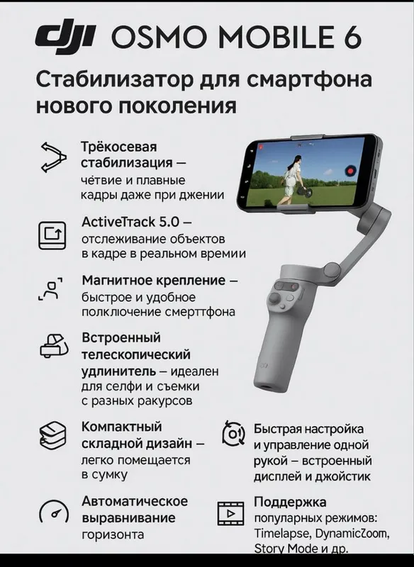 Стабилизатор DJI Osmo Mobile 6 Smartphone Gimbal , — фото 3