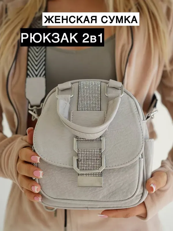 Рюкзак-сумка 3