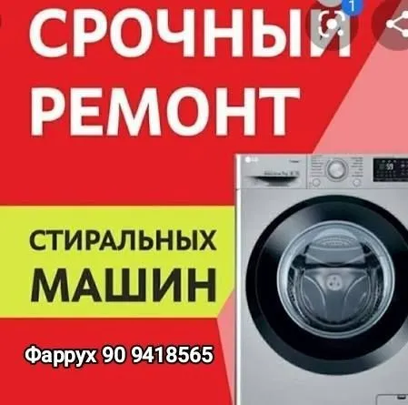 ремонт стиральных машин и кондиционера установка — фото 1