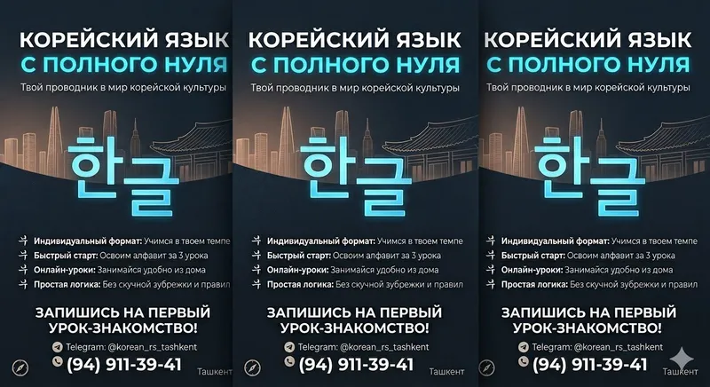 Корейский язык с нуля онлайн Корейский язык с нуля онлайн