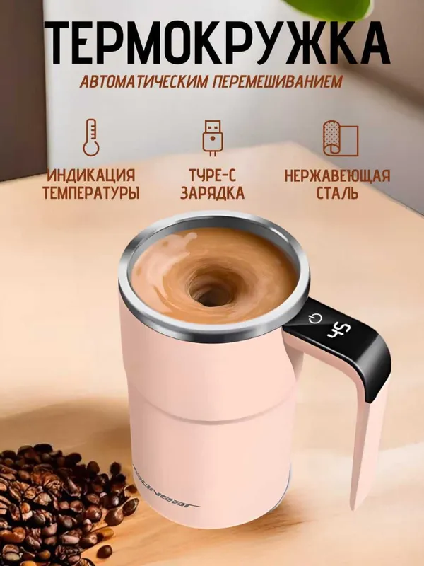 Умная термокружка автоматное перемешивание с поддержанием температуры — фото 2