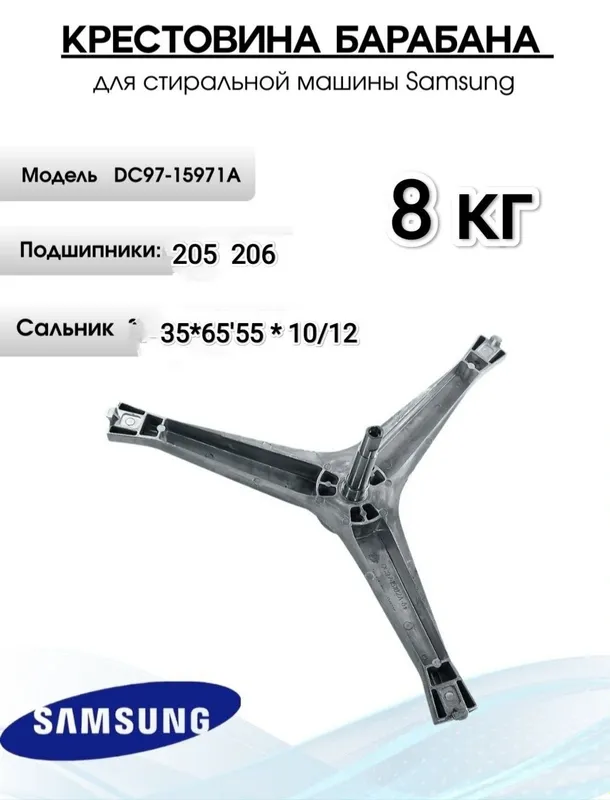 Продаю крестовину барабана ст. Маш LG. Samsung — фото 4