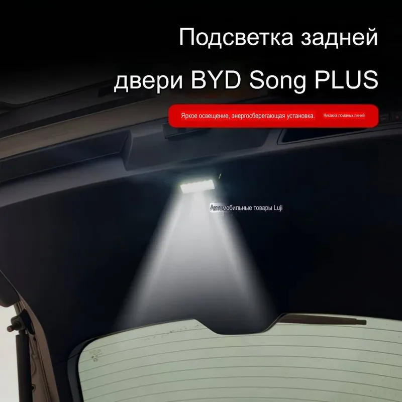 LED подсветка багажника для BYD Song Plus (2022–2025) — фото 1