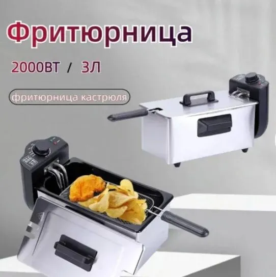 Фритюрница электрическая, для фри, со съемной чашей, 3 литра, 2000 Вт — фото 1 Фритюрница электрическая, для фри, со съемной чашей, 3 литра, 2000 Вт — фото 1