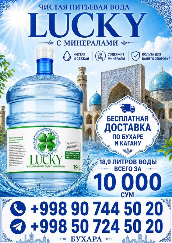 Чистая, питьевая вода "LUCKY"