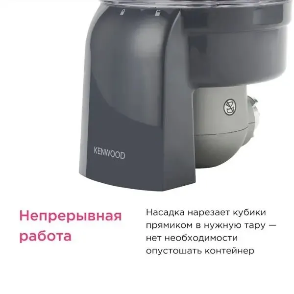Насадка для нарезки кубиками Kenwood KAX400PL Крупные фрукты и овощи д 3 Насадка для нарезки кубиками Kenwood KAX400PL Крупные фрукты и овощи д 3