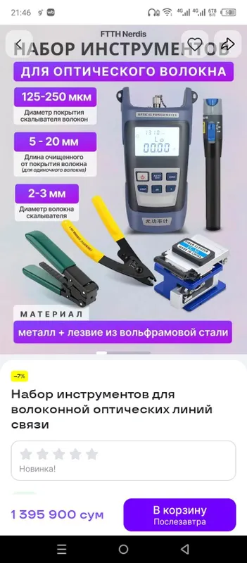Оптический тестер — фото 6