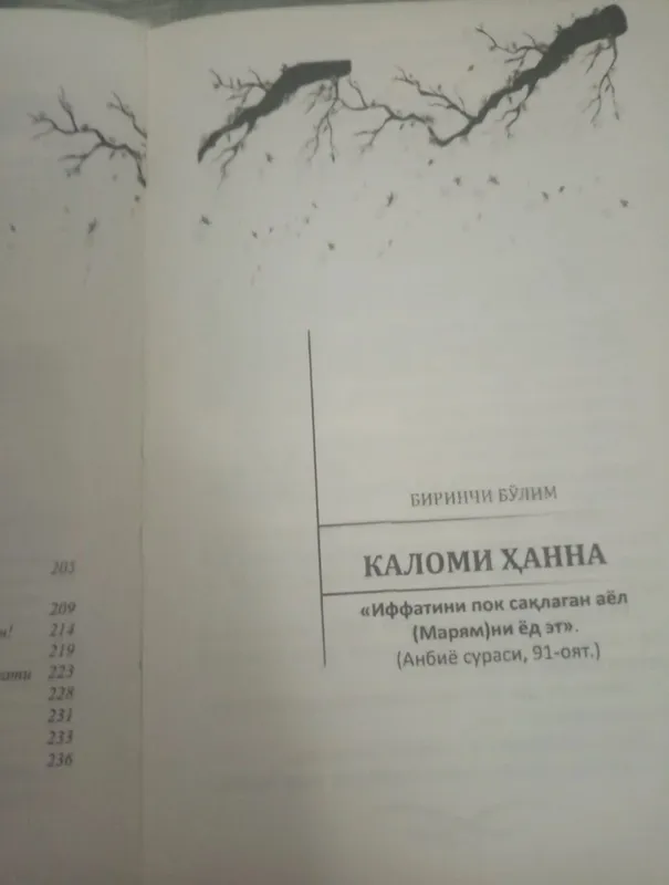Чистота сердца 3 Чистота сердца 3