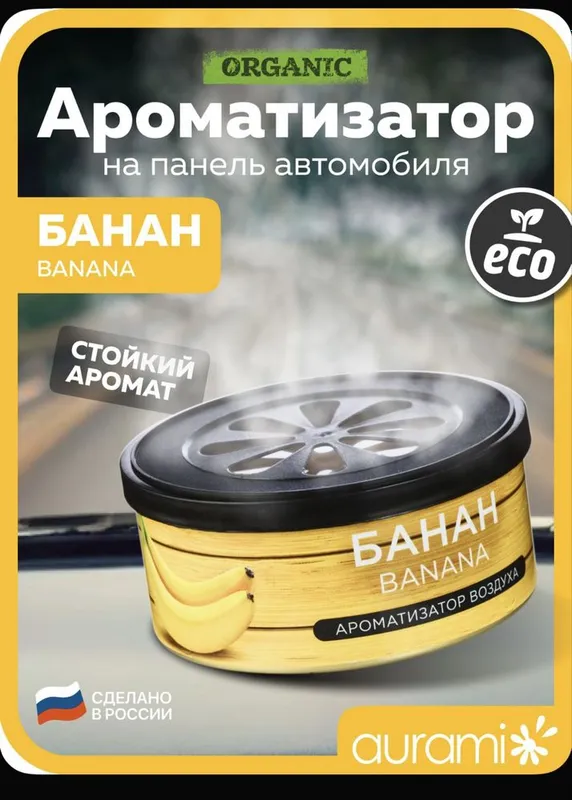 Ароматизатор для машины Aurami