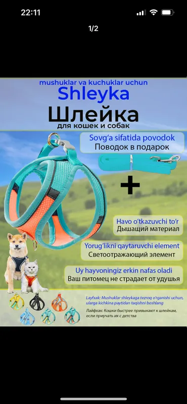 шлейка для животных 1 шлейка для животных 1