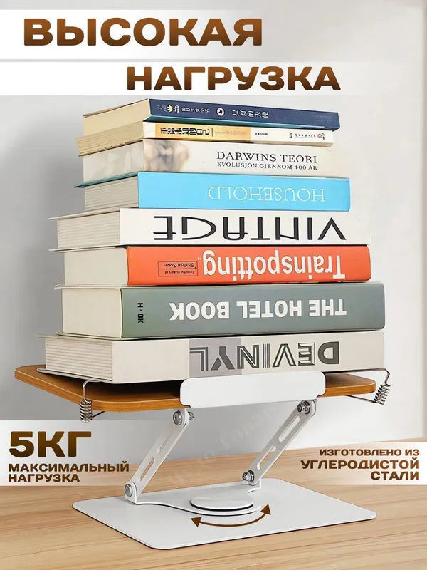Эргономичная подставка для книг и планшетов. 3 Эргономичная подставка для книг и планшетов. 3