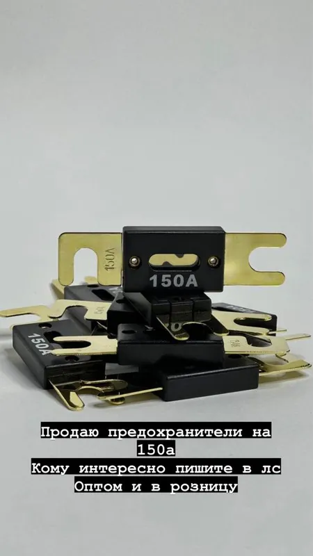 Продаю предохранители
