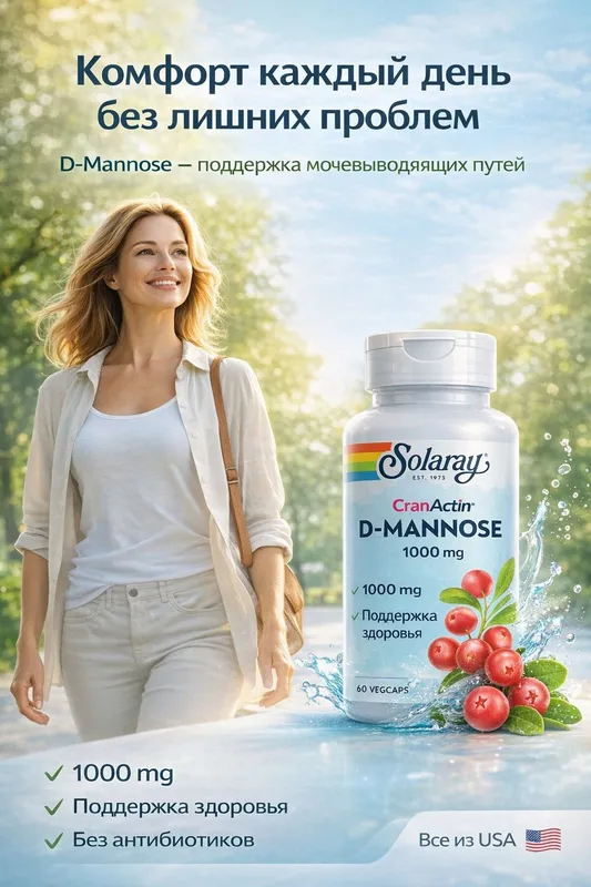 D- Манноза, Solaray, CranActin D-Mannose, Urinary Tract Health - здоро