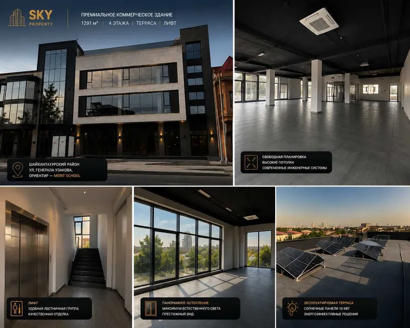 Здание 1291 м² с лифтом и террасой | Генерала Узакова
