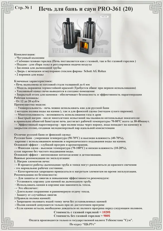 Печь для бань и саун PRO-360 сауны,печка,котёл,сауна,баня(дрова) — фото 3