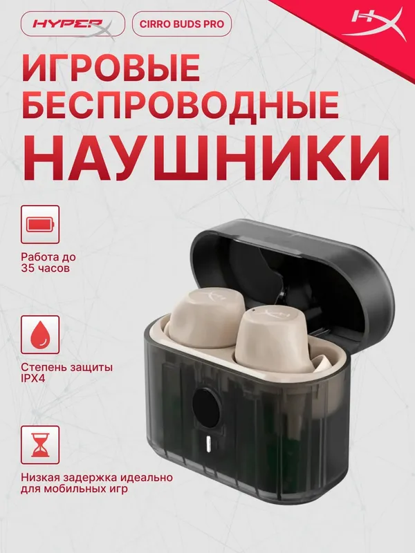 Беспроводные игровые TWS наушники с микрофоном HyperX Cirro Buds Pro, Bluetooth, бежевый