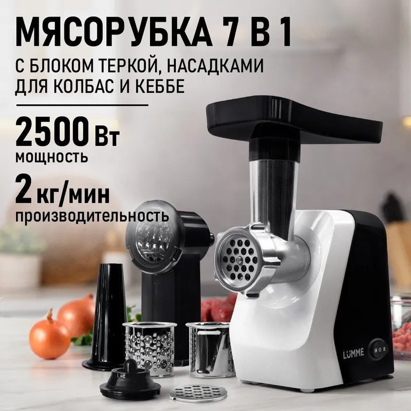 Мясорубка LUMME LU-MG2114C 1 Мясорубка LUMME LU-MG2114C 1