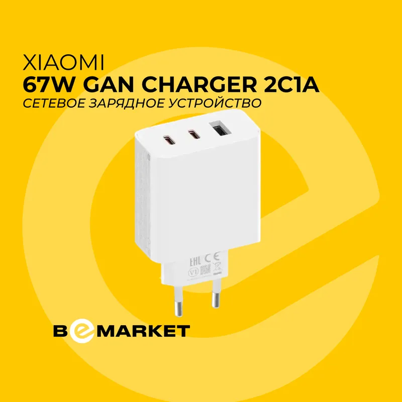 Зарядное устройство Xiaomi 67W GaN Charger 2C1A 1
