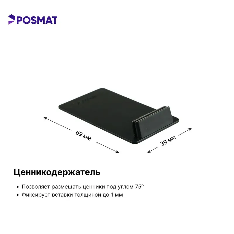 Ценник. Ценникодержатель.  Держатель пластиковый — фото 5