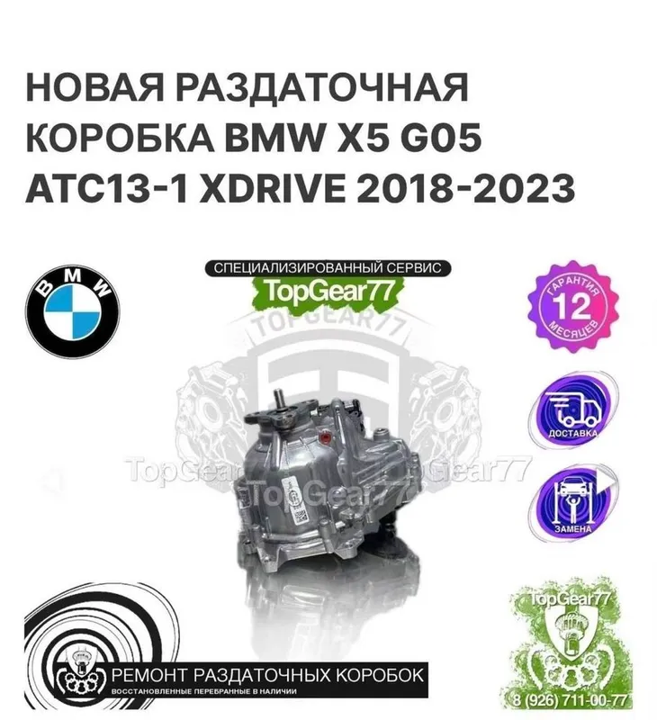 Раздаточная коробка на Bmw x5 G05 новая 1 Раздаточная коробка на Bmw x5 G05 новая 1