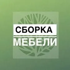 Мебел мастер установка мебел разборка мебели — фото 5