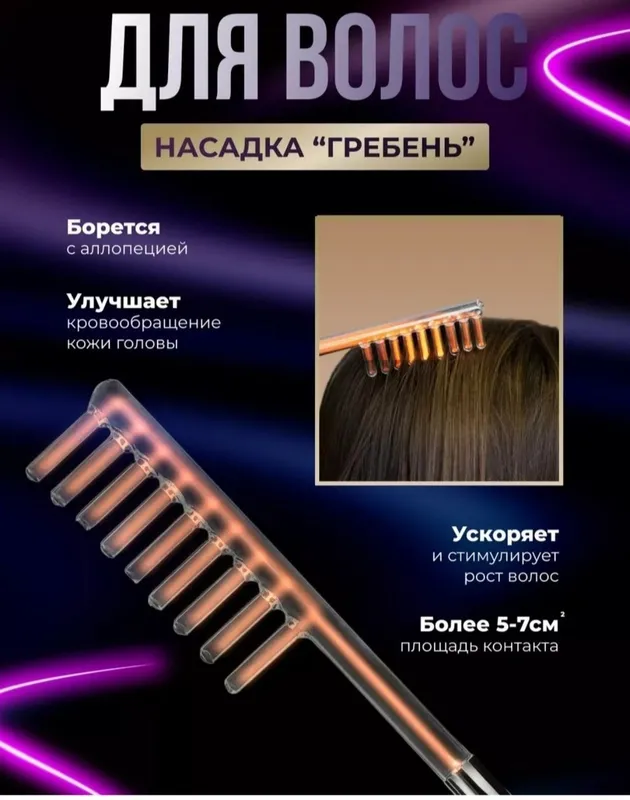 Дорсенвал 4 насадки для вашего здоровья — фото 2