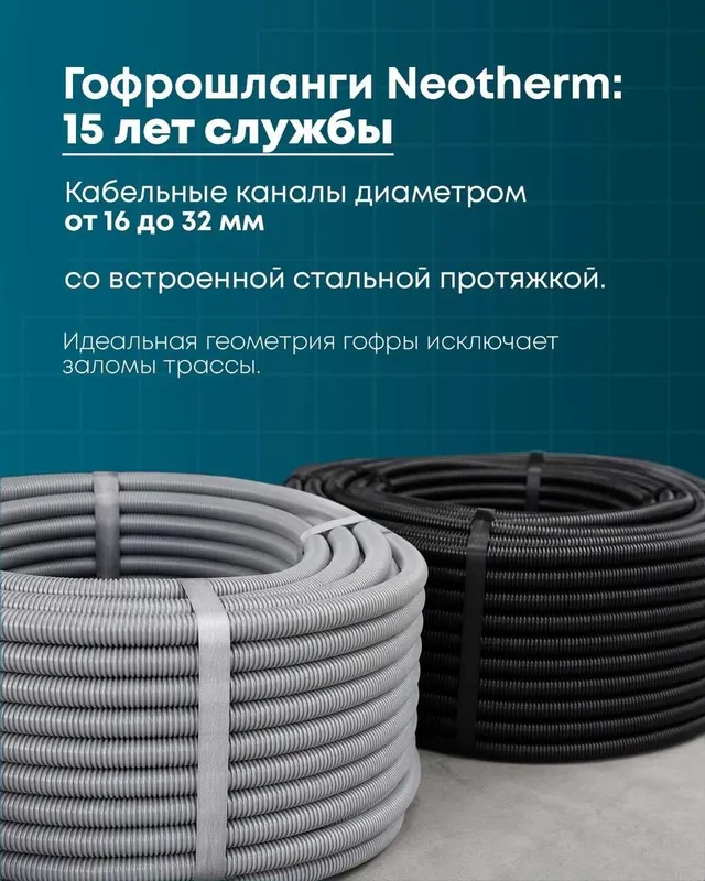 Термовставка ва гофрошланг - Neotherm ишлаб чиқариш 3 Термовставка ва гофрошланг - Neotherm ишлаб чиқариш 3