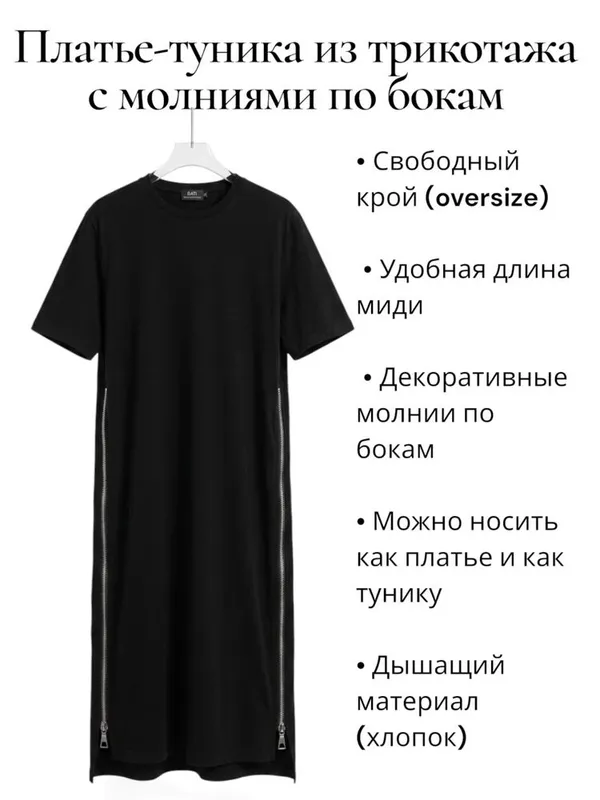 Платье-туника из трикотажа с молниями по бокам, свободное платье миди