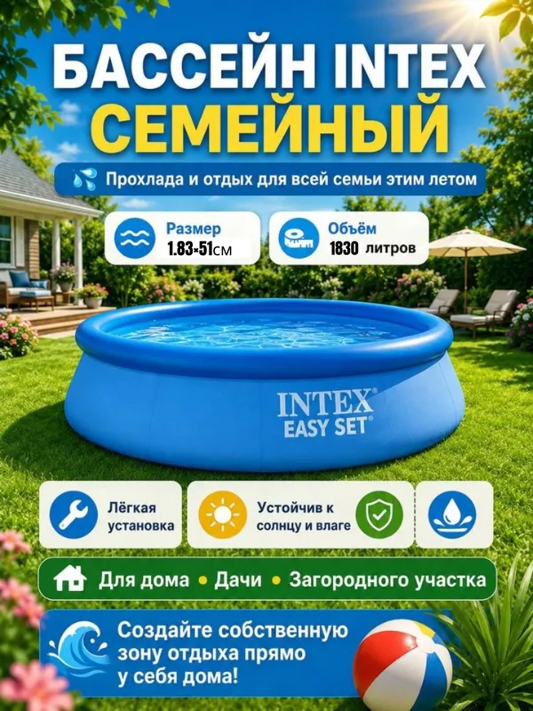 Intex bassen PVX materialidan.  chilla aksiyasi