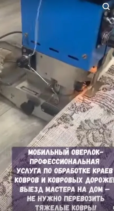 Оверлок ковров и дорожек, гилам кесиб тикиш, услуга ковров 2 Оверлок ковров и дорожек, гилам кесиб тикиш, услуга ковров 2