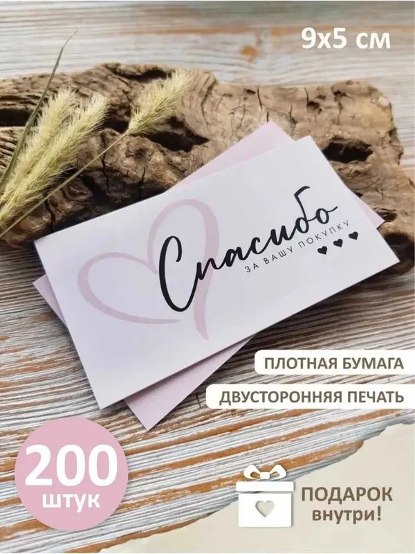 Спасибо за заказ, покупку карточка 1