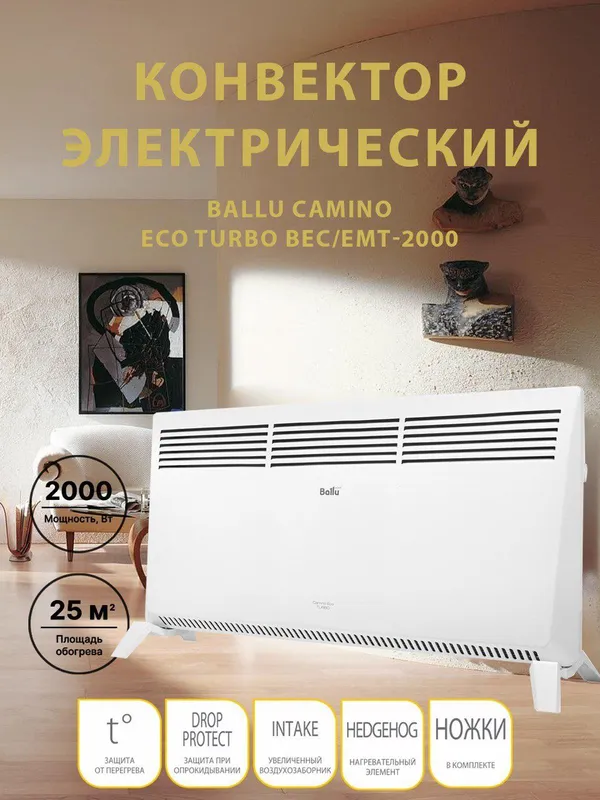Обогреватели конвекторы инфракрасные масляные Ballu Electrolux Aiwa — фото 4