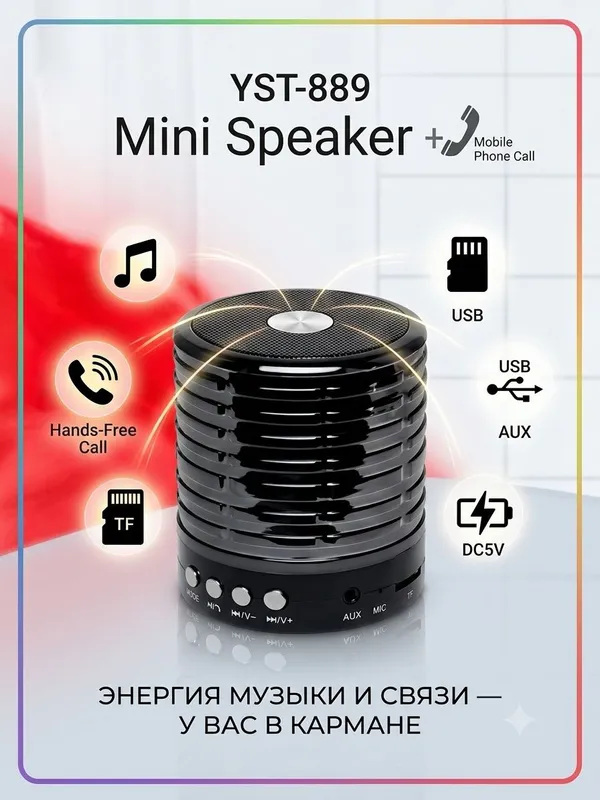 Mini Speaker мини колонка 1 Mini Speaker мини колонка 1