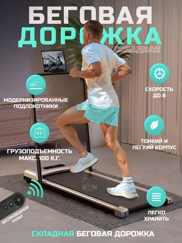 Беговая дорожка, беговая дорожка, begovoy darojka, доставка бесплатная 1
